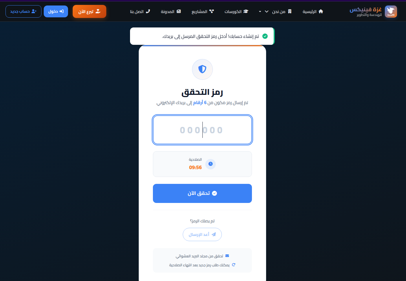 صفحة رمز التحقق OTP