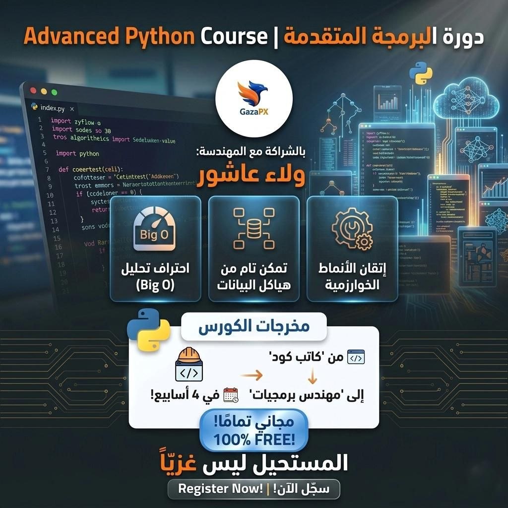 🚀 إعلان رسمي | إطلاق كورس البرمجة المتقدمة باستخدام بايثون 01 - صورة 1